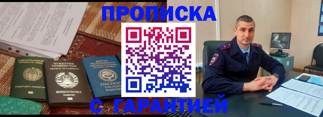 купить прописку в Усть-Илимске